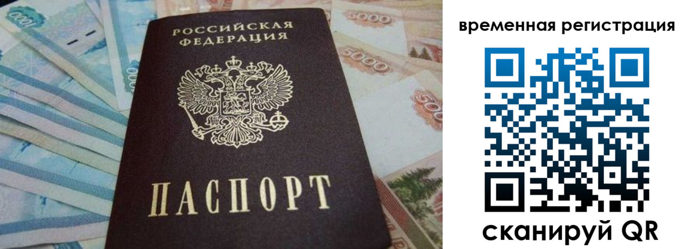 временная регистрация гарантия в Чебоксарах