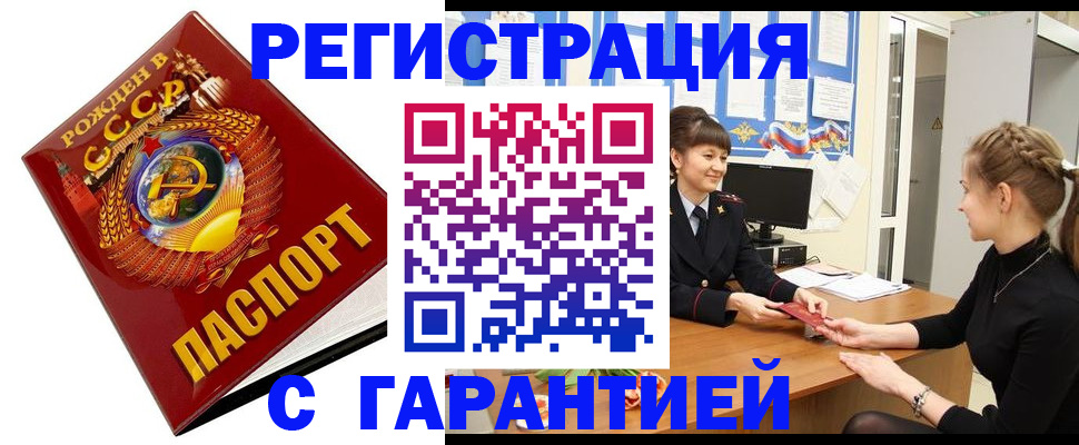 прописка штамп в Чебоксарах