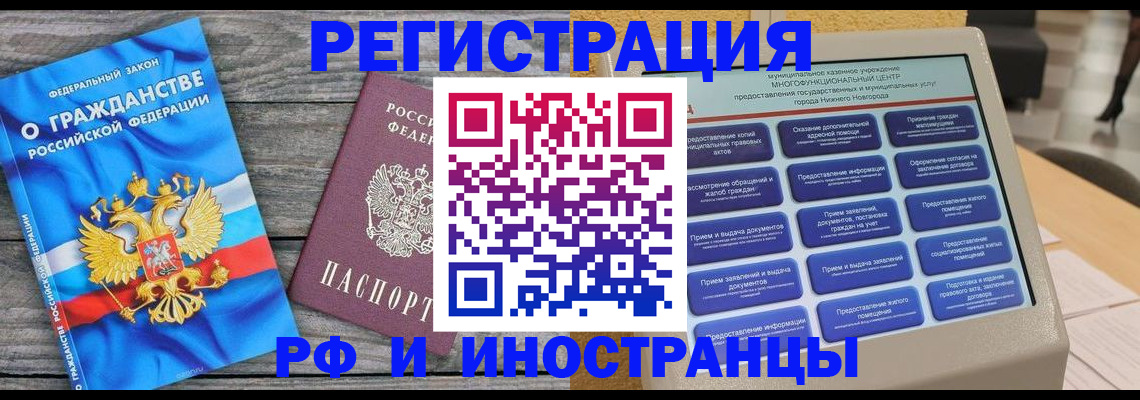 прописка в квартире в Чебоксарах