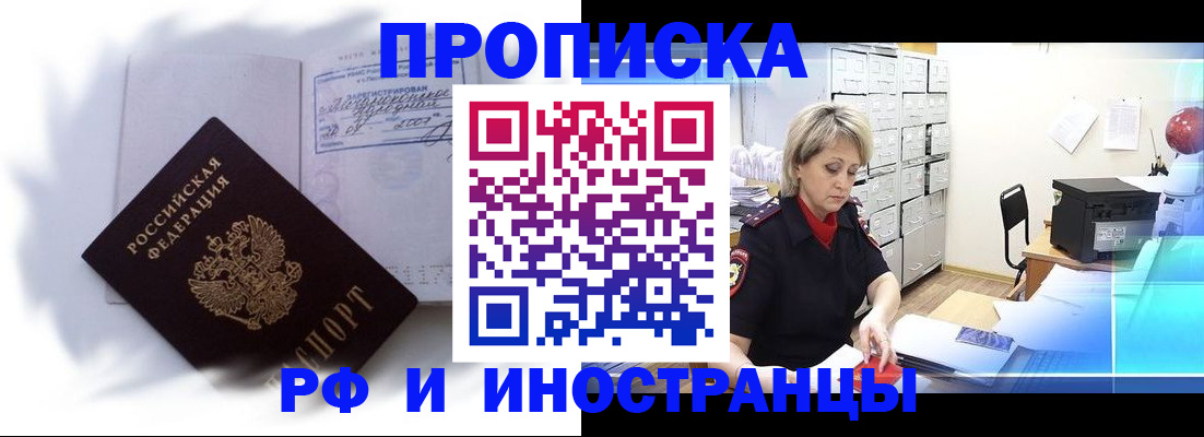 прописка регистрация в Чебоксарах