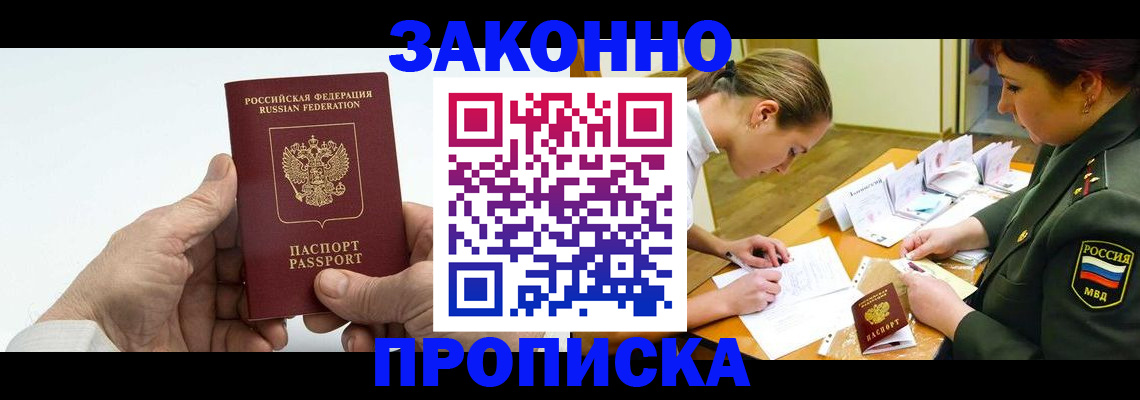 прописка для работы в Чебоксарах