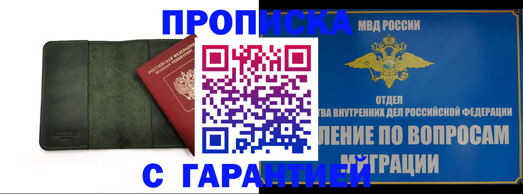 прописка в квартире в Чебоксарах